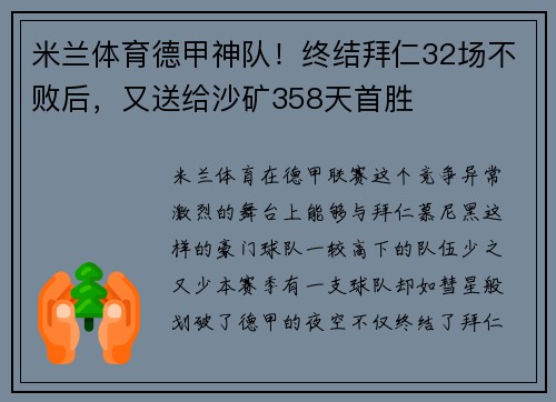 米兰体育德甲神队！终结拜仁32场不败后，又送给沙矿358天首胜