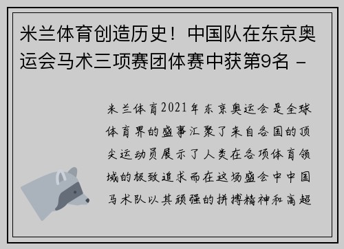 米兰体育创造历史！中国队在东京奥运会马术三项赛团体赛中获第9名 - 副本
