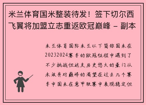 米兰体育国米整装待发！签下切尔西飞翼将加盟立志重返欧冠巅峰 - 副本