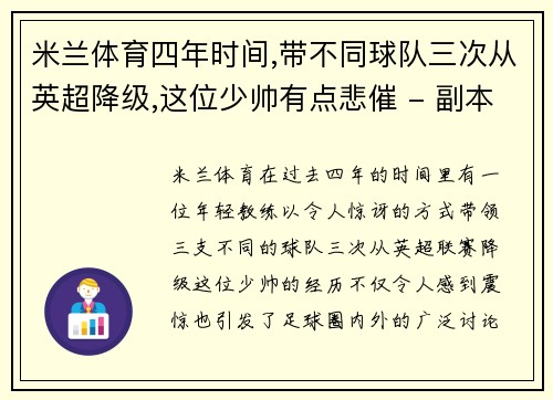 米兰体育四年时间,带不同球队三次从英超降级,这位少帅有点悲催 - 副本