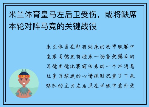 米兰体育皇马左后卫受伤，或将缺席本轮对阵马竞的关键战役
