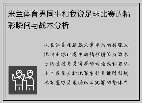 米兰体育男同事和我说足球比赛的精彩瞬间与战术分析