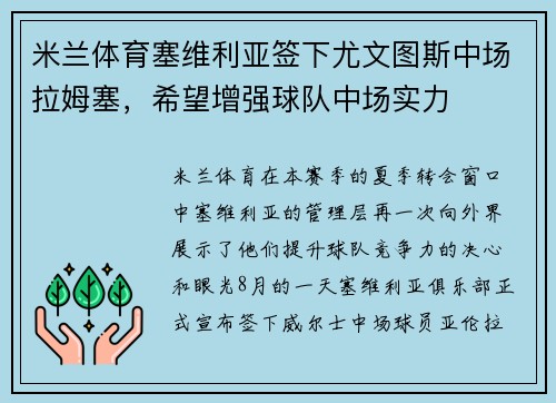 米兰体育塞维利亚签下尤文图斯中场拉姆塞，希望增强球队中场实力