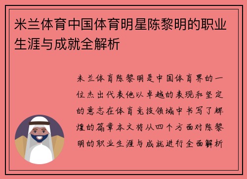 米兰体育中国体育明星陈黎明的职业生涯与成就全解析