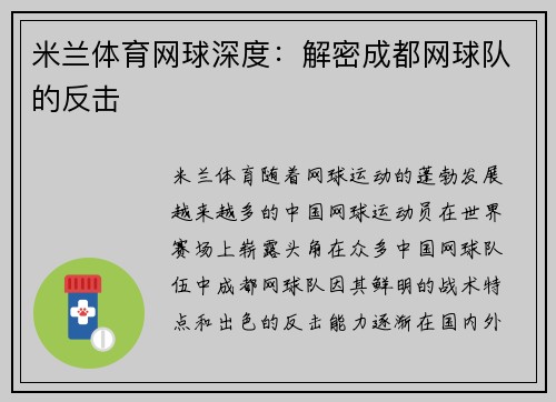 米兰体育网球深度：解密成都网球队的反击
