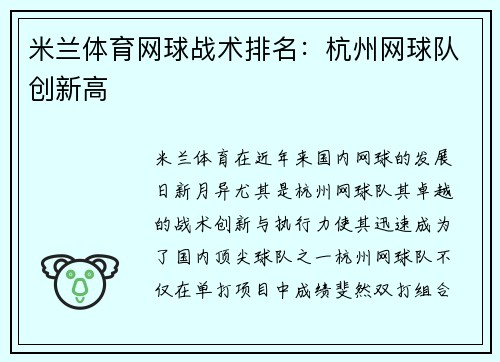 米兰体育网球战术排名：杭州网球队创新高