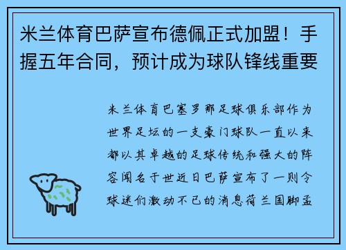 米兰体育巴萨宣布德佩正式加盟！手握五年合同，预计成为球队锋线重要一员