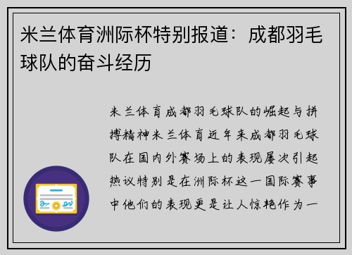 米兰体育洲际杯特别报道：成都羽毛球队的奋斗经历