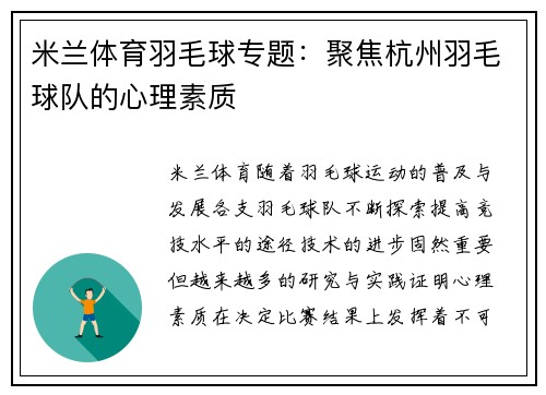 米兰体育羽毛球专题：聚焦杭州羽毛球队的心理素质