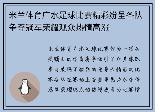 米兰体育广水足球比赛精彩纷呈各队争夺冠军荣耀观众热情高涨