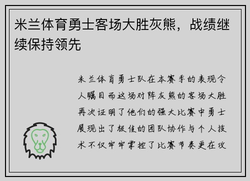 米兰体育勇士客场大胜灰熊，战绩继续保持领先