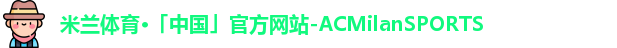 米兰体育